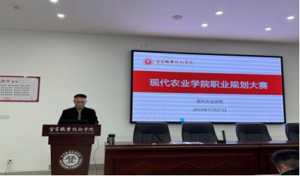 以赛筑梦，职引未来——农学院举行职业规划比赛