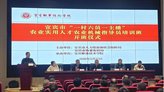 赋能乡村振兴 培育农机人才——宜宾市“一村一员六主播”农业机械指导员...